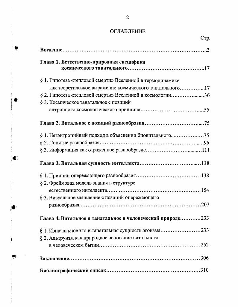 "Глава 1. Естественноприродная специфика