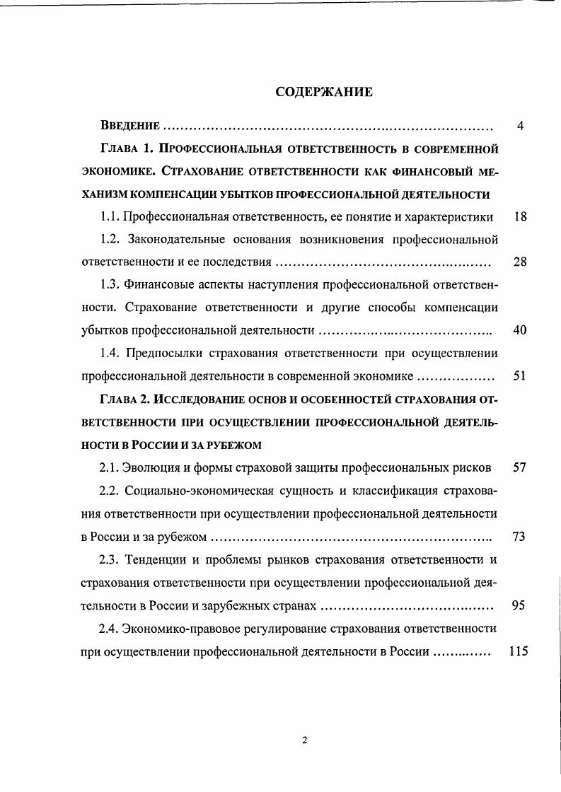 "1.1. Профессиональная ответственность, ее понятие и характеристики 