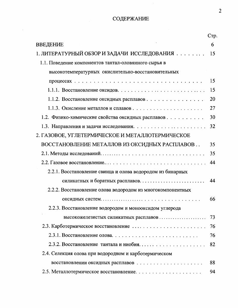 "1. ЛИТЕРАТУРНЫЙ ОБЗОР И ЗАДАЧИ ИССЛЕДОВАНИЯ. 