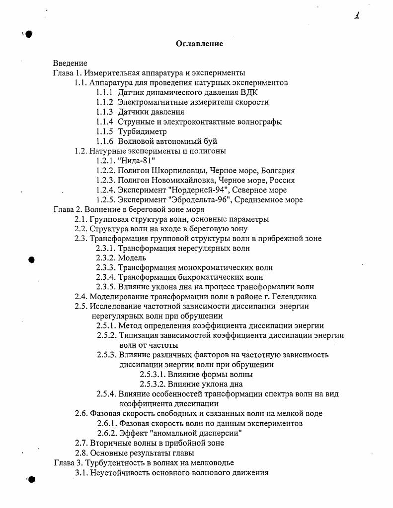 "1.1. Аппаратура для проведения натурных экспериментов