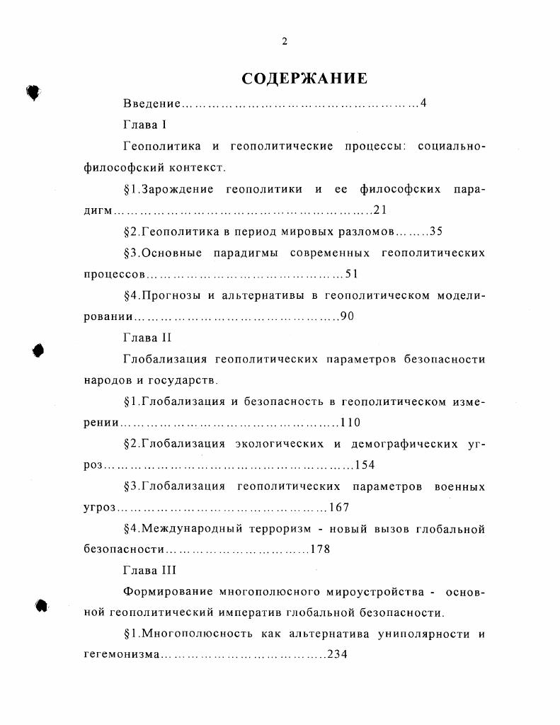 "Геополитика и геополитические процессы социальнофилософский контекст.