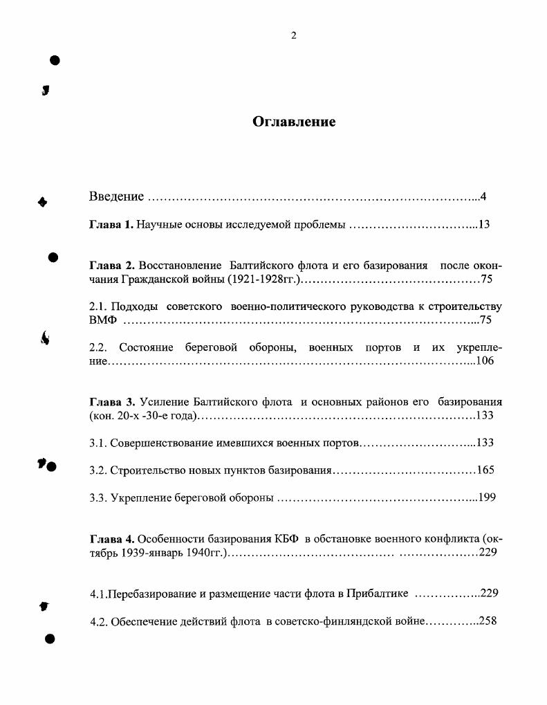 "Глава 1. Научные основы исследуемой проблемы	