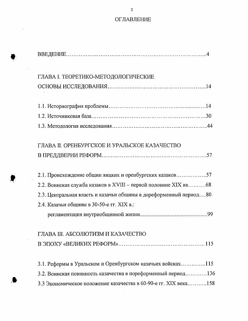 "Углицкого А. Ф. Рязанова о борьбе пролетариата с казачьей контрреволюцией. Южной армии . В течение х гг. И.Г. Акулинина , Зуева , Г. И.И. И.И. Работа И. Н.Ф. Евсеева и М. Н.Ф. ЦК ВКП б по казачьему вопросу. Оценивая монографию М. В частности, уральские исследователи А. М.Д. ВКП б с целью изучения произошедших в казачьей среде перемен. Исследование М. XX века новых работ не выходило. Октябрьской революции. В е гг. Н.К. Лисовского , Л. И. Футорянского , А. П. Ермолина , М. Дутовым, как диктатуры военномонархического типа . М.Д. Сибири, Южного Урала, Тургая. Дутов, считает М. Москву и Петроград . Обвинять исследователей в научной необъективности сложно. Кобзова, Н. Шибанова, И. Ф. Галшузова и В. В.Ф. XX века формируется в исследованиях Н. В начале х гг. В.М. А.И. Дутова и показав постигшую рядовое казачество трагедию . Оренбургском крае представляют работы Л. И. Футорянского, В. Ф. Мамонова, Е. Волкова, Н. И. Фокина . Н.И. Л.И. Футорянский систематизировал результаты своих многолетних исследований. Л.И. УрО РАН . Исключение составляет монография А. XX века . Отдельно следует отметить работы Ю. Д. Гражданова и Е. Государственная власть и казачество Ю. XX вв. Ю.Д. Значительный научный интерес представляет монография Е. XX века. Кубань и казачество конец XVIII в. Кубани казачьего государства. Троицка. Войскового правительства Оренбургского казачьего войска. Полного собрания законов Российской империи. Войскового правительства 	г. Оренбургского казачьего войска и о штатах онаго г. Оренбургском казачьем войске г. Оренбургского казачьего войска . Об образовании военных учреждений 2. Наказ войскам уставы 4. Устав военноуголовный. Нередко такая практика вызывала сопротивление на местах. Ф.В. Законов о поземельном устройстве казачьих станиц . Советской власти. ВЦИК октября г . Урала. Челябинске в начале х гг. Востока России, составленного Н. Широкий круг вопросов охватывает сборник, подготовленный Н. Ф. Бугаем и А. Тоновым . Ф.0, департамента военных поселений Ф. Военноученого архива Ф. Военного совета Ф. Отдельного Оренбургского корпуса Ф. П.П. Сухтелена Ф. XIX в. Февральской революции. Российского государственного военного архива. Управления 1го и 2го Оренбургских казачьих корпусов Ф. Управления Отдельной Оренбургской армии Ф. Оренбургского военного округа Ф. Ф.7 и штаба 1Уго армейского корпуса Ф. Ф.4, 5й казачьей дивизии Ф. Ф.3, и го казачьих полков Ф. Восточного фронта Ф. Ф.Ф. РГВА. Оренбургского казачьего войска генерала от кавалерии М. С. Тюлина Ф. Временного правительства. М.С. Башкортостан ЦГИАРБ. В фонде Оренбургского губернского правления Ф. Оренбургского гражданского губернатора Ф. Башкирскими и Мещерякскими полками. Оренбургской военнопограничной линии. Уфимского губревкома Ф. Р1. Уральского областного ревкома Ф. Калмыковского уездного революционного комитета Ф. ЗападноКазахстанской области Республики Казахстан ГАЗКОРК. Уральской области. Ф.6, ФЛО, войскового хозяйственного правления Ф. Ф.Р. Оренбургского губисполкома Ф. Военнореволюционного комитета Ф. Ф. в Оренбургском архиве не сохранились. В фондах Долгодеревенской Ф. Еманжелинской Ф. И, Еткульской Ф. Каратабанской Ф. И, Кременкульской Ф. И, Кособродской Ф. И, Ф. И6 станиц, правлений 9го и го казачьих полков Ф. И, Ф. Оренбургского казачьего войска Ф. Ф.И. Х1ХХХ вв. Госбанка Ф. И, Троицкой конторы Союза маслодельных артелей Ф. И4. Ф.8, губернского военного комиссариата Ф. Ф.3, Ф. Красной армии. Верхнеуральского Ф. Троицкого Ф. Использовались документы и партийных органов региона Истпарта Ф. Челябинского обкома КПСС Ф. РКП б Ф. Челябинского Ф. Верхнеуральского Ф. Троицкого Ф. Бородиновского Ф. Р, Наследнинского Ф. Советов из фондов архива администрации г. Магнитогорска Челябинской области. ЦК ВКП б г. Троицкого окружного Ф. Оренбургского Ф. Каширинского Ф. Орского Ф. Урала ярко показывают материалы издававшихся в гг. Урал, Союзная мысль, Власть народа, Рабочее утро и другие издания. Село и станица, Советская правда. В.О. России. XVIII начала XX веков. XVIII в. XIX в. XIX в. XX в. 