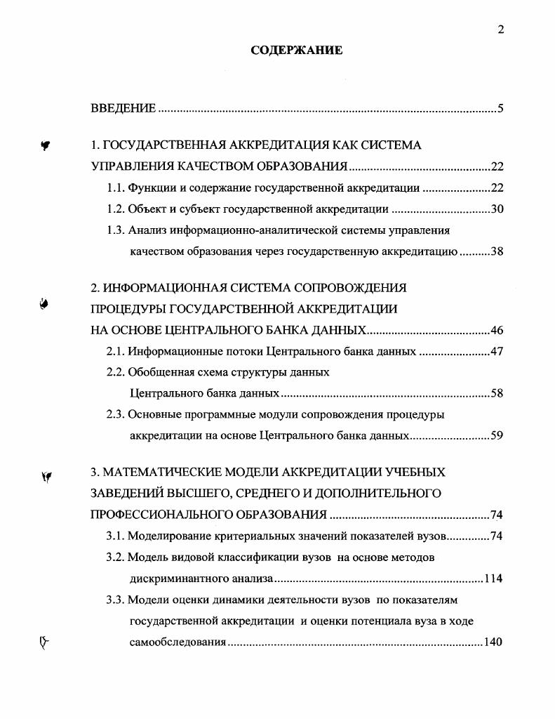 "в приказ Федеральной службы по надзору в сфере образования и науки от 4 входят представители рис. Федеральной службы по надзору в сфере образования и науки 4 чел. Российской Федерации 1 чел. Российской академии образования 1 чел. Рис. Структура Аккредитационной коллегии Федеральной службы по надзору в сфере образования и науки г. Руководители образовательных учреждений вузы, УСПО. 