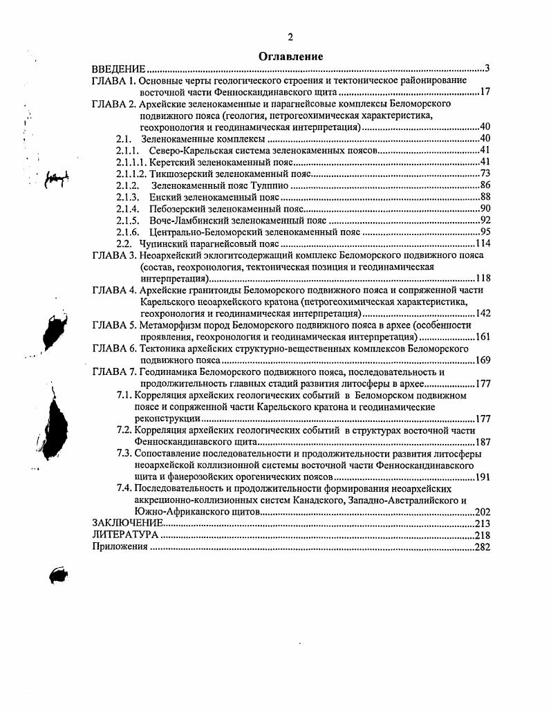 "ГЛАВА 1. Основные черты геологического строения и тектоническое районирование