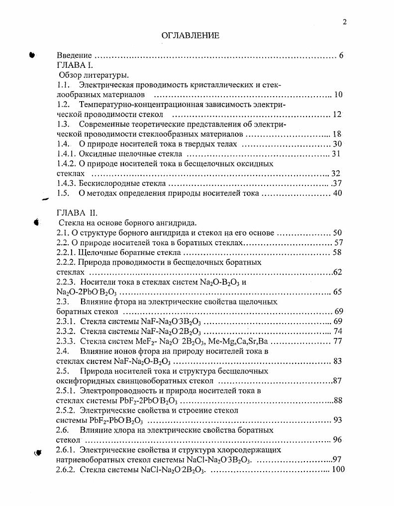 "1.1. Электрическая проводимость кристаллических и стеклообразных материалов .