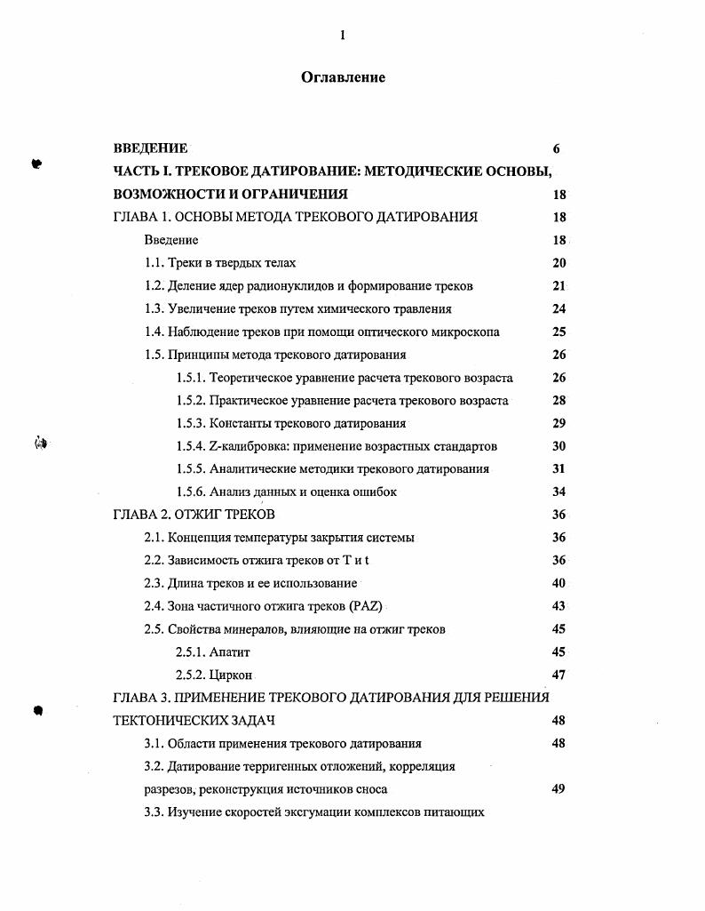 "ЧАСТЬ I. ГЛАВА 1. Ф 1. ГЛАВА 2. Циркон ГЛАВА 3. ЧАСТЬ И. ГЛАВА 1. Азин 7
