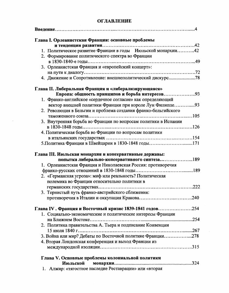 "избирательном законе от апреля г. Великобритании в г. Реставрации. Реставрации. К г. Можно согласиться с утверждением Р. Франции с по гг. Подход Р. Ремона является вполне правомерным. Франции конца XVIII первой трети XIX веков. Франции достаточно поздно9. В обществе XIX в. Буржуазные ценности были, таким образом, не только буржуазными. ВальРише. Луи Филипп был лично связан с крупными финансистами Ж. К. Перье, Ротшильдом, с членами Регентского совета французского банка6. Формирование политического спектра во Франции в е годы. XIX в. Франции. Как писал А. Франции, управляемой людьми третьего сословия7. XVIII века. XIX в. Процесс формирования политических партий во Франции был весьма длительным. Франции только в последние годы XIX в. После парламентских выборов осенью г. Франции тех лет. 