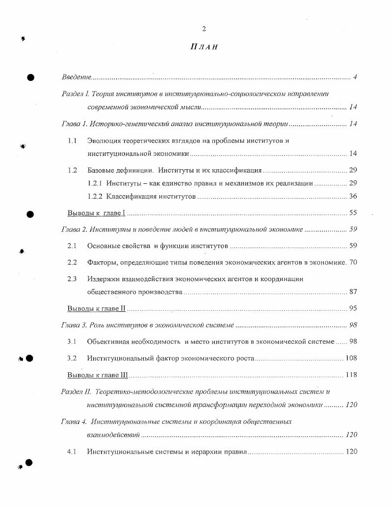 "Раздел 1. Теория институтов в институциомаяьносоциологическол направлении
