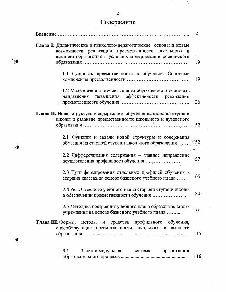 "Глава I. Дидактические и психологопедагогичсскис основы и новые возможности