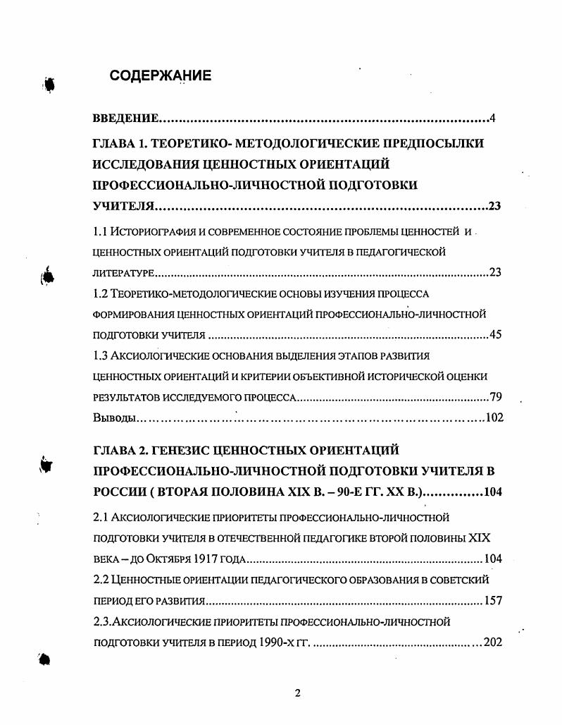 "ГЛАВА 1. ТЕОРЕТИКО МЕТОДОЛОГИЧЕСКИЕ ПРЕДПОСЫЛКИ ИССЛЕДОВАНИЯ ЦЕННОСТНЫХ