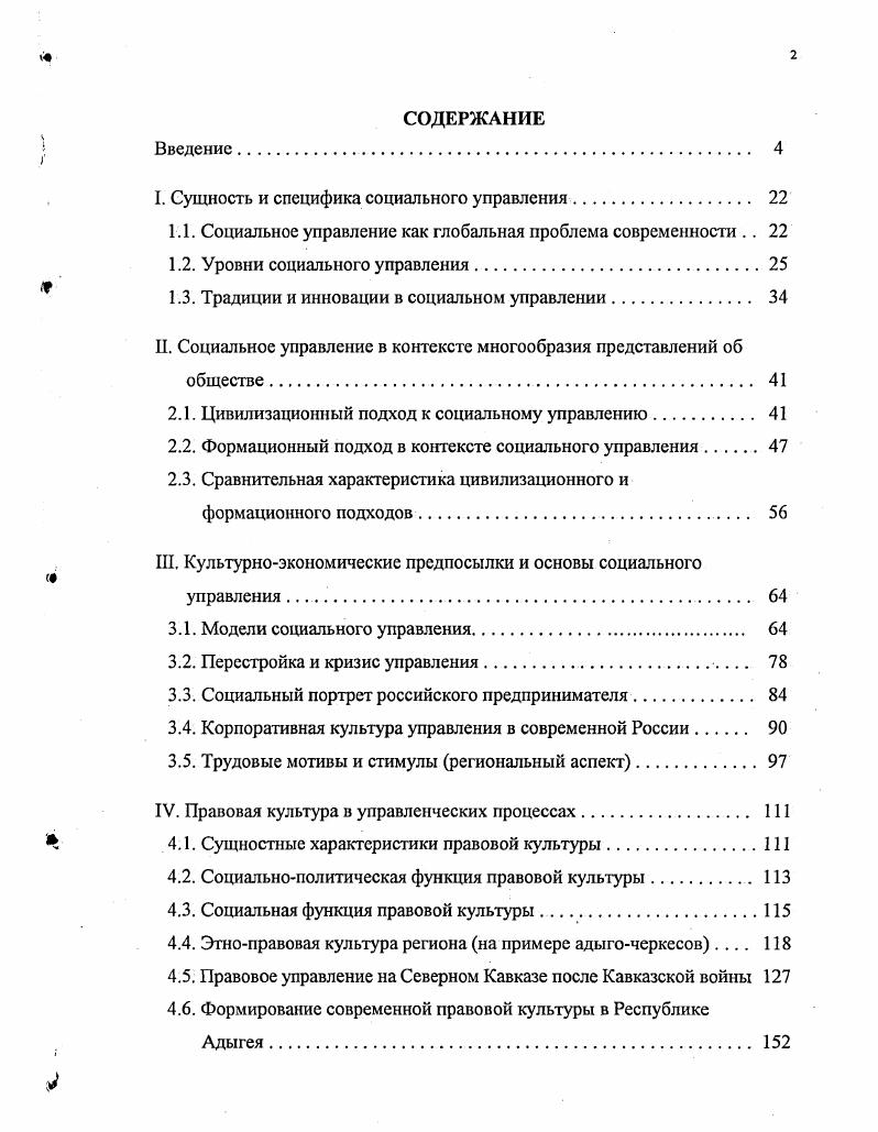 "I. Сущность и специфика социального управления. 