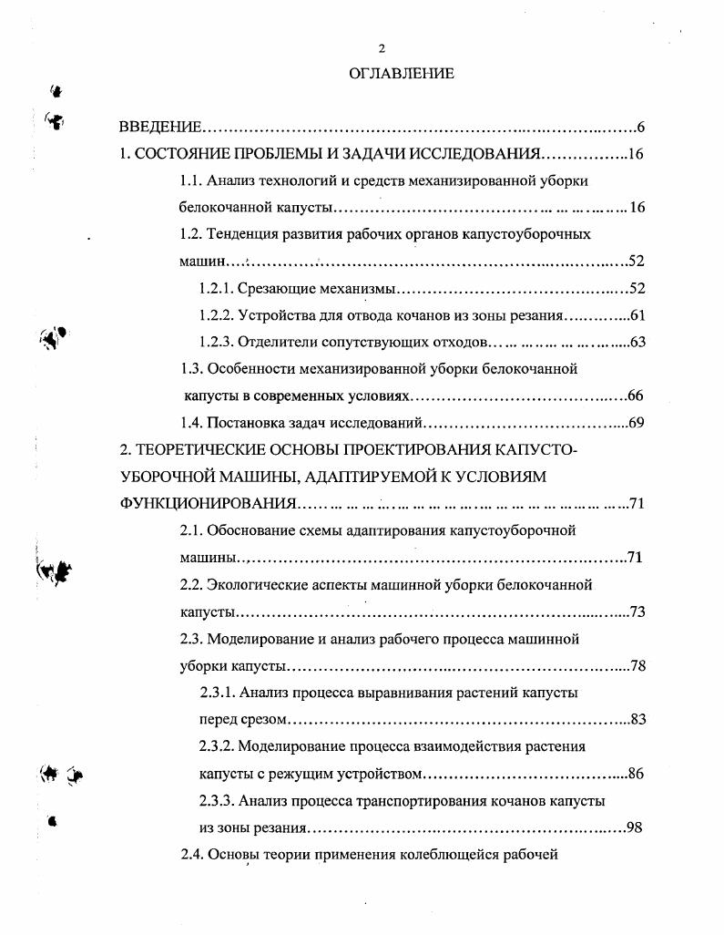 "Однако такая компоновка усложняет процесс агрегатирования машины и транспортные переезды. На наш взгляд, это является основным сдерживающим фактором в широком применении УКВ6 на практике. Двухфазная технология выгодно отличается от предыдущих по простоте организации уборочных работ, не требует жесткой согласованности в работе уборочных и транспортных агрегатов. Однако следует заметить, что при этом продукция имеет низкий товарный вид изза сильного загрязнения почвой. Кроме того, после вывозки товарных кочанов на поле остается нетоварная часть продукции поврежденные, треснувшие и нестандартные кочаны, разбросанной на значительной площади, что затрудняет их сбор. Указанные недостатки являются основным фактором, сдерживающим широкое применение данной технологии на практике. Учитывая тенденцию дальнейшей концентрации производства капусты и расширения ее масштабов возделывания, в . В то время поточная технология считалась наиболее перспективной ,,5,6,8,6,7. Данная технология заключается в следующем. Капустоуборочная машина срезает кочаны капусты, при помощи элеватора загружает их вместе с зеленым листом в сопровождающее транспортное средство рис. Далее капустный ворох доставляют на стационарную линию доработки, где доводится до товарного вида удаляются верхние покрывающие листья, обрезают длинную наружную часть кочерыг и отделяют нестандартные кочаны. Товарную продукцию отгружают на реализацию или на хранение, а отходы, полученные в результате доработки, отправляют на корм животным. 