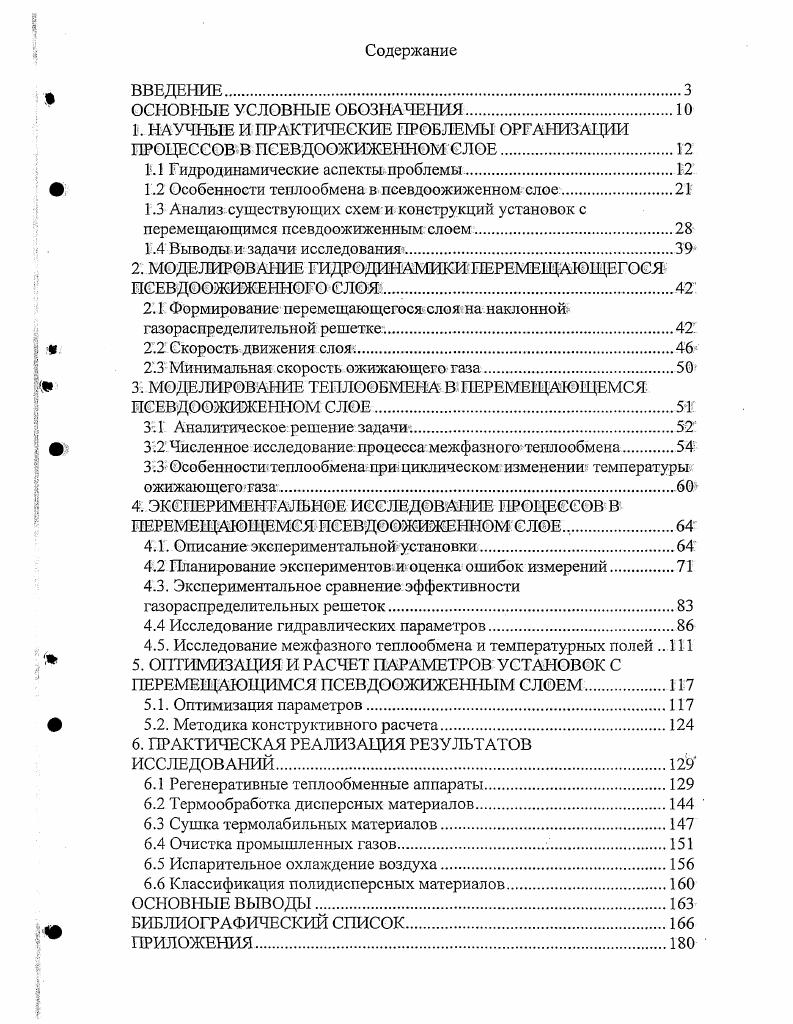"1. НАУЧНЫЕ И ПРАКТИЧЕСКИЕ ПРОБЛЕМЫ ОРГАНИЗАЦИИ ПРОЦЕССОВ В ПСЕВДООЖИЖЕННОМ СЛОЕ