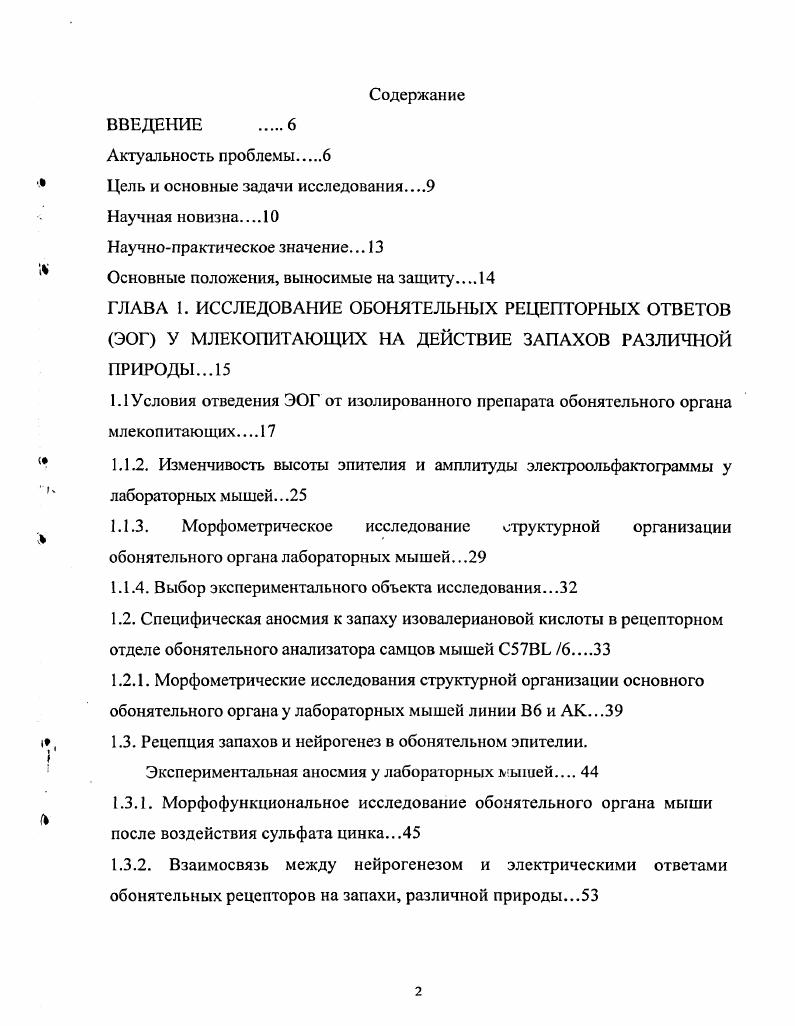 " Цель и основные задачи исследования