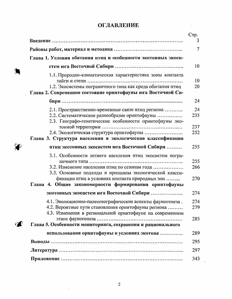 "Районы работ, материал и методика. 