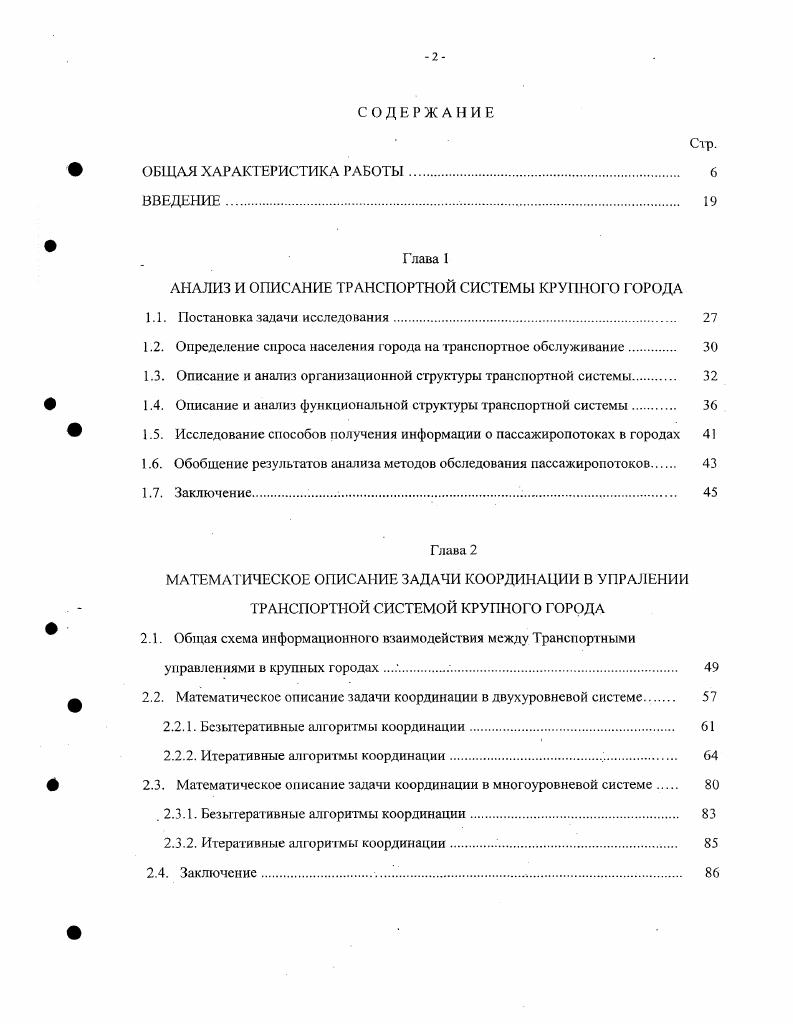 "АНАЛИЗ И ОПИСАНИЕ ТРАНСПОРТНОЙ СИСТЕМЫ КРУПНОГО ГОРОДА