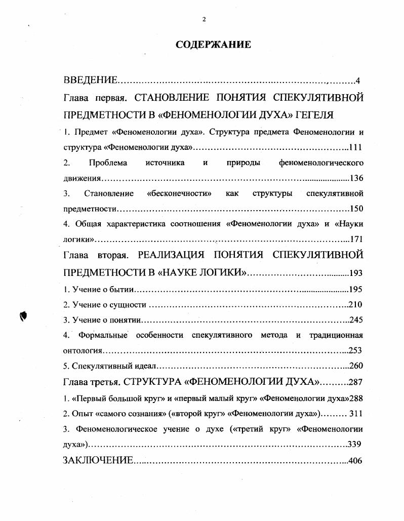 "2. Проблема источника и природы феноменологического движения.