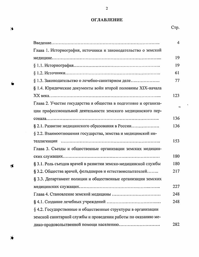 " 1.3. Законодательство о лечебносанитарном деле	 
