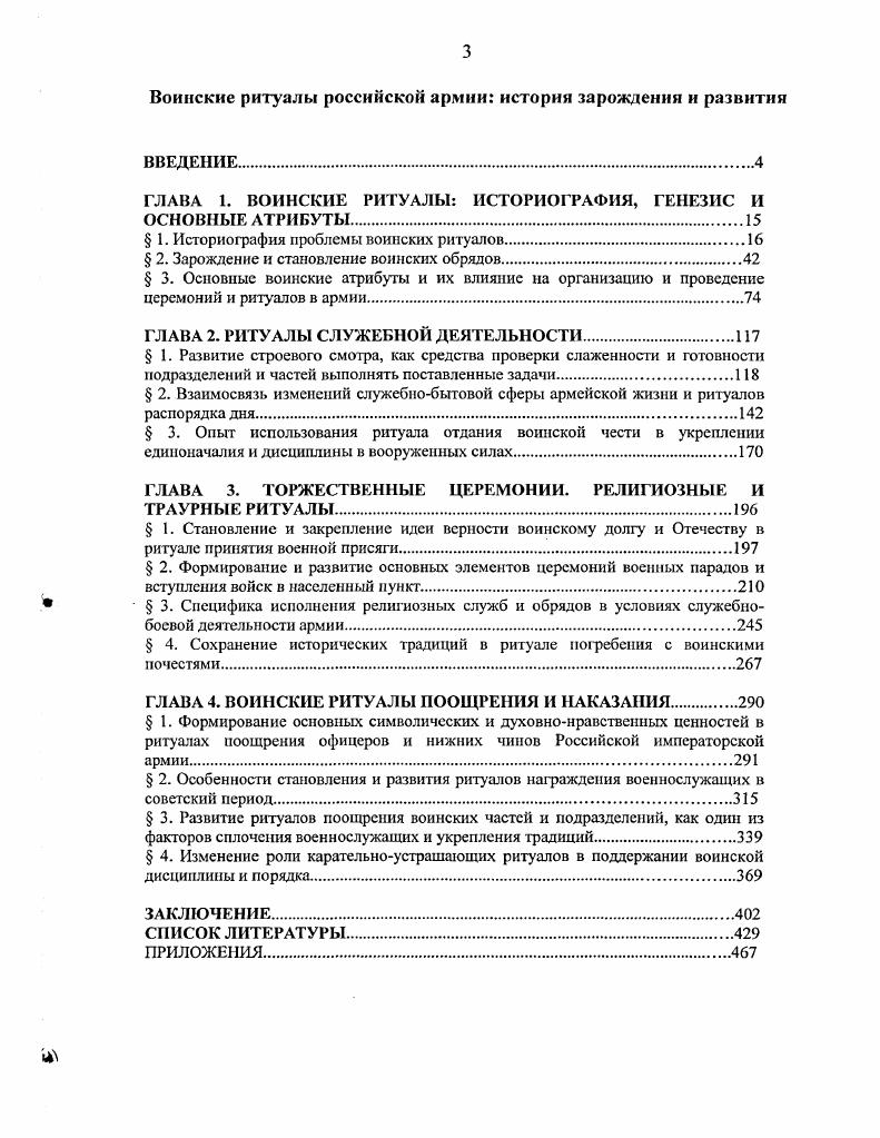 "Воинские ритуалы российской армии истории зарождении и развитии