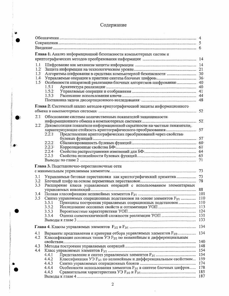 "1.1 Шифрование как механизм защиты информации 