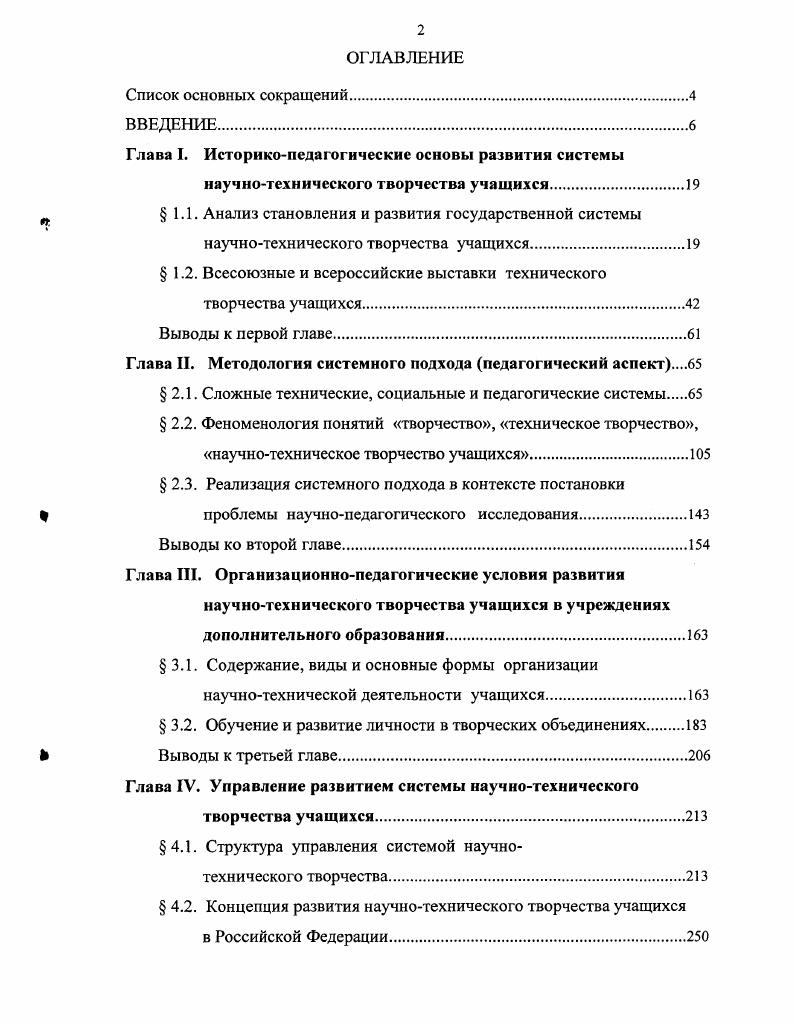 "Глава I. Историкопсдагогическис основы развития системы