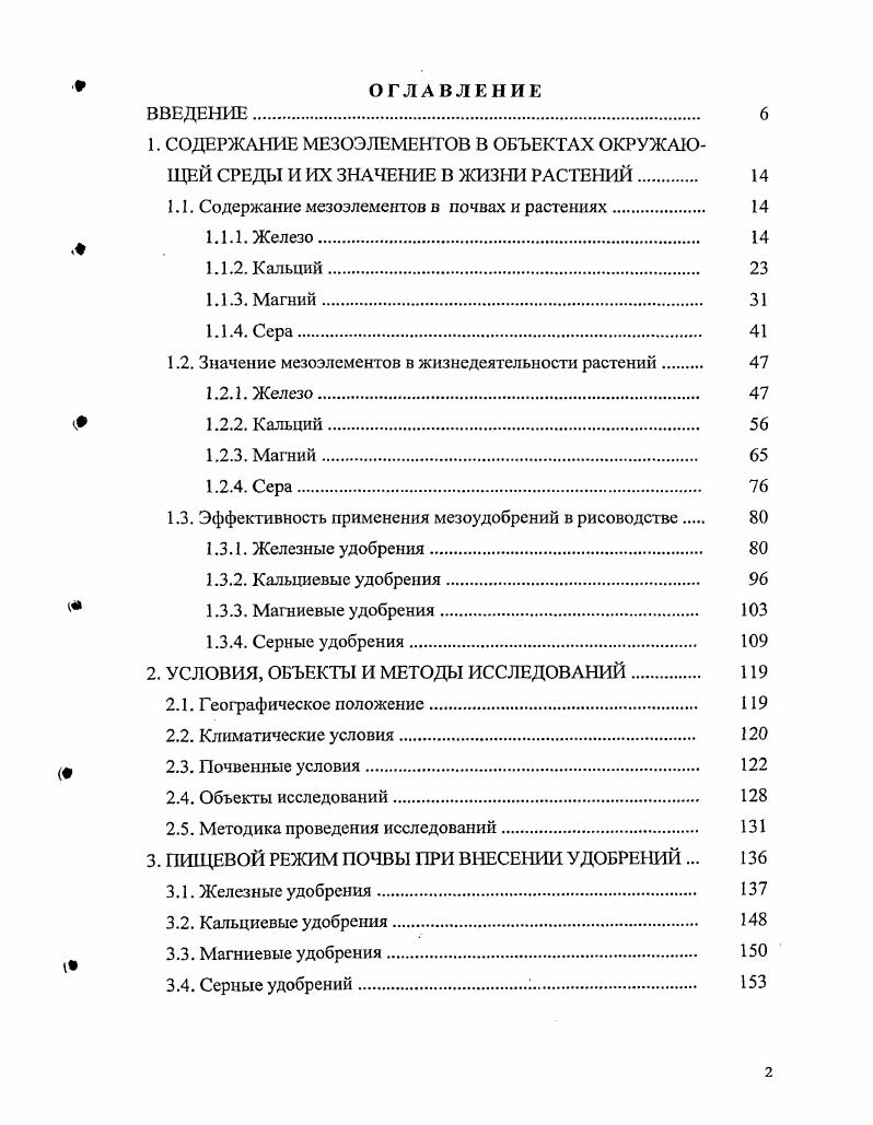 "СОДЕРЖАНИЕ МЕЗОЭЛЕМЕНТОВ В ОБЪЕКТАХ ОКРУЖАЮЩЕЙ СРЕДЫ И ИХ ЗНАЧЕНИЕ В ЖИЗНИ