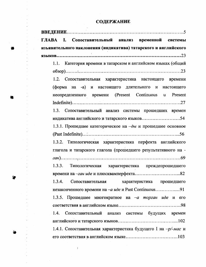 "ГЛАВА I. Сопоставительный анализ временной системы изъявительного наклонения