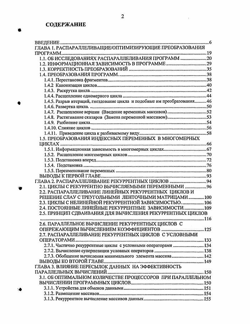 "3. Вычисление скалярных переменных.