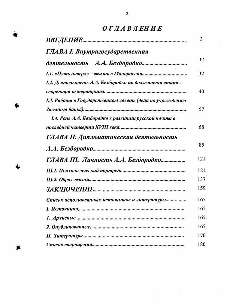 "1.4. Роль Безбородко в развитии русской почты в последней четверти XVIII