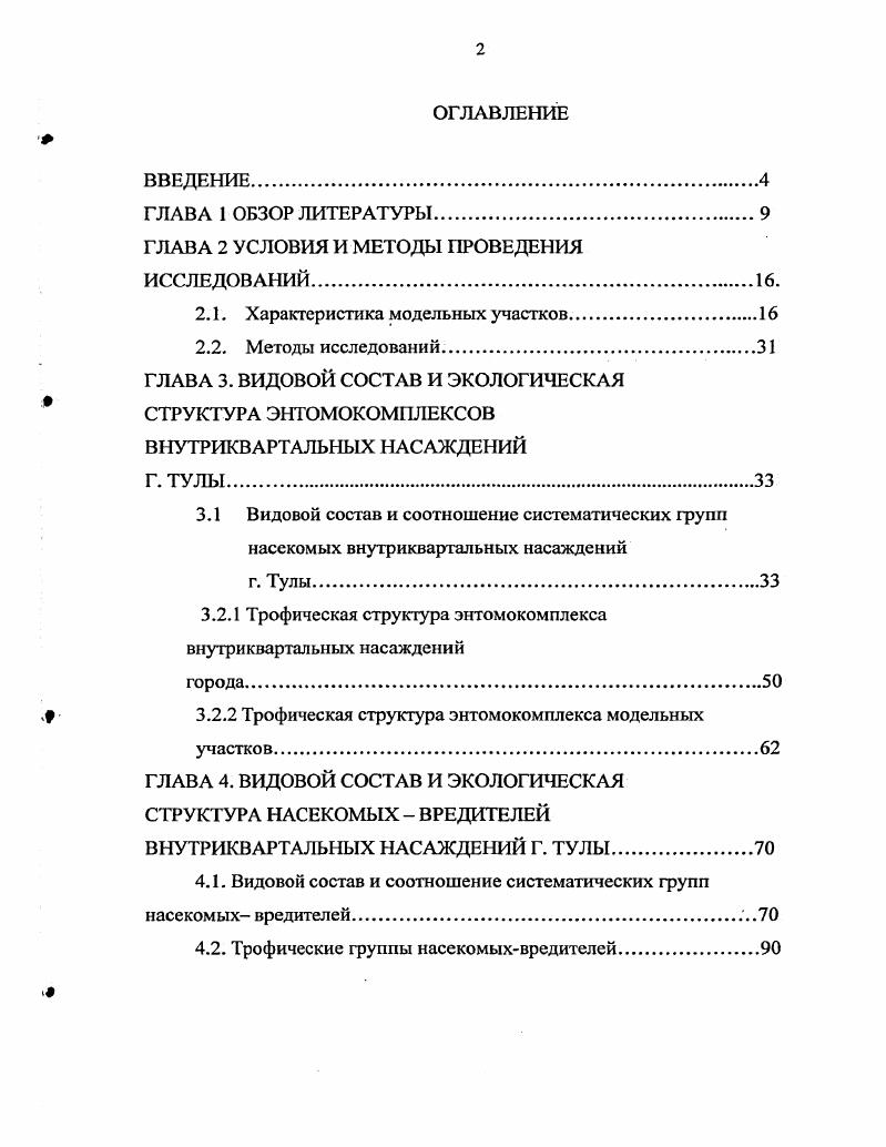 "ГЛАВА 2 УСЛОВИЯ И МЕТОДЫ ПРОВЕДЕНИЯ ИССЛЕДОВАНИЙ.