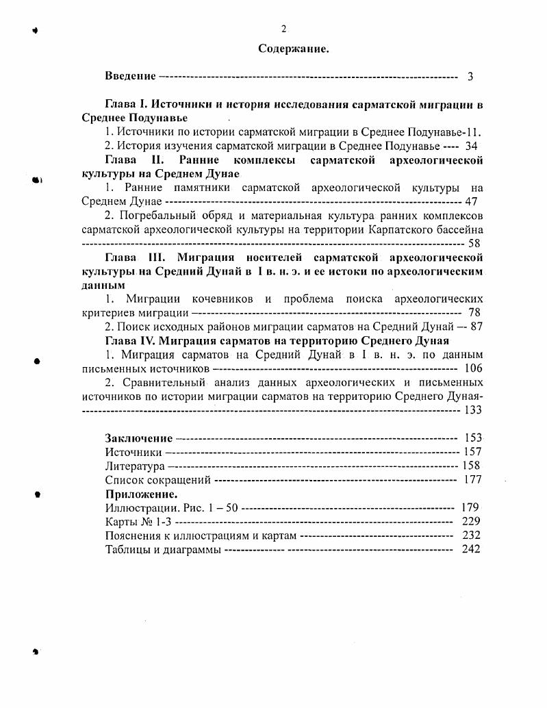 "Глава I. Источники и история исследования сарматской миграции в Среднее