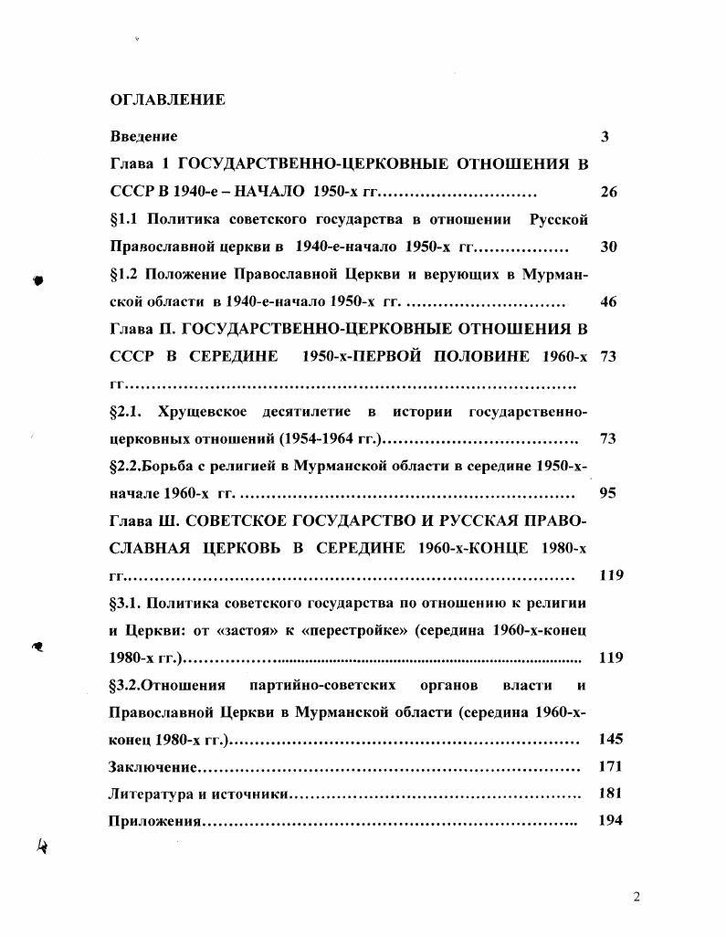 "1.1 Политика советского государства в отношении Русской