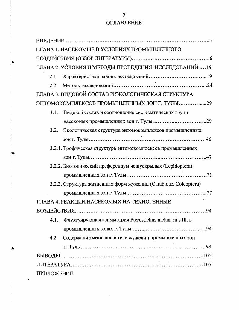 "ГЛАВА 1. НАСЕКОМЫЕ В УСЛОВИЯХ ПРОМЫШЛЕННОГО