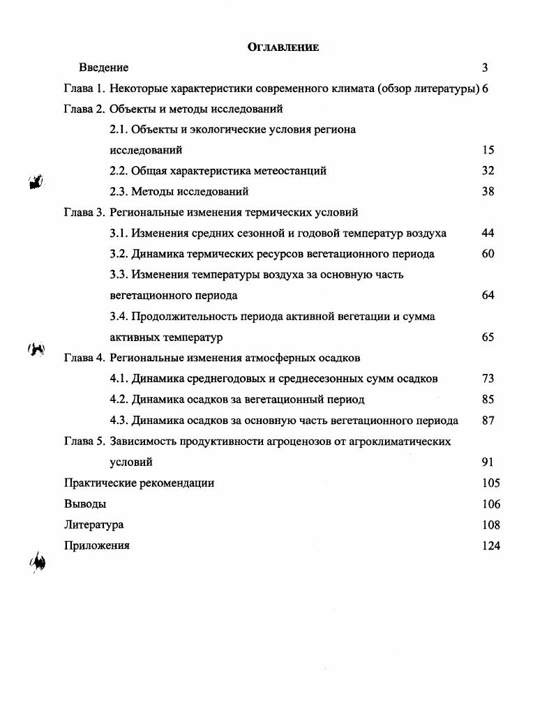 "2.1. Объекты и экологические условия региона
