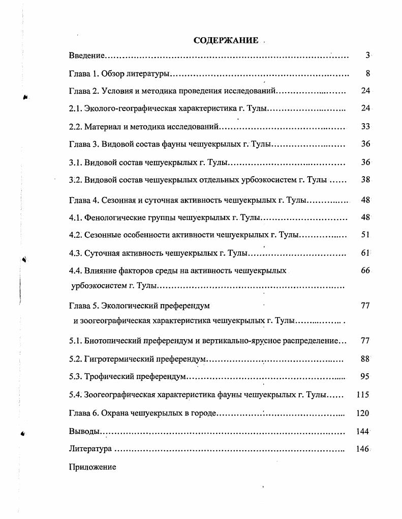 "Глава 2. Условия и методика проведения исследований 