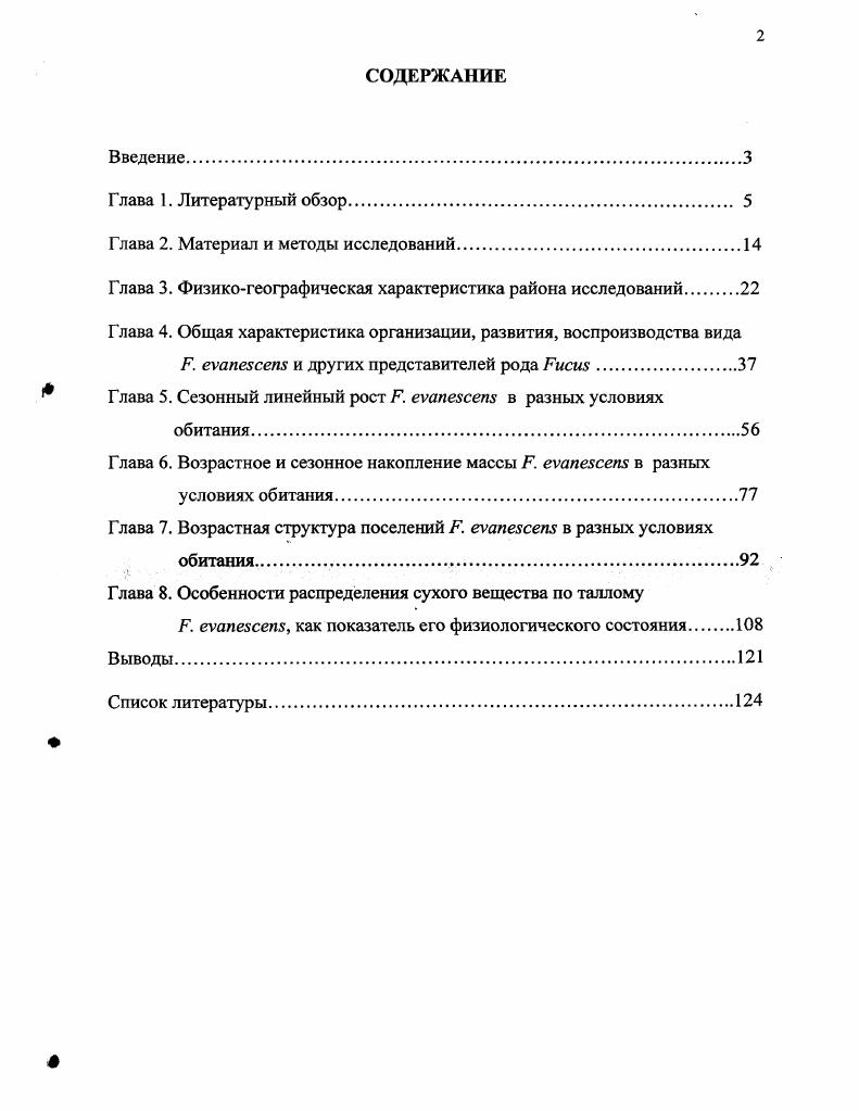 "Глава 2. Материал и методы исследований