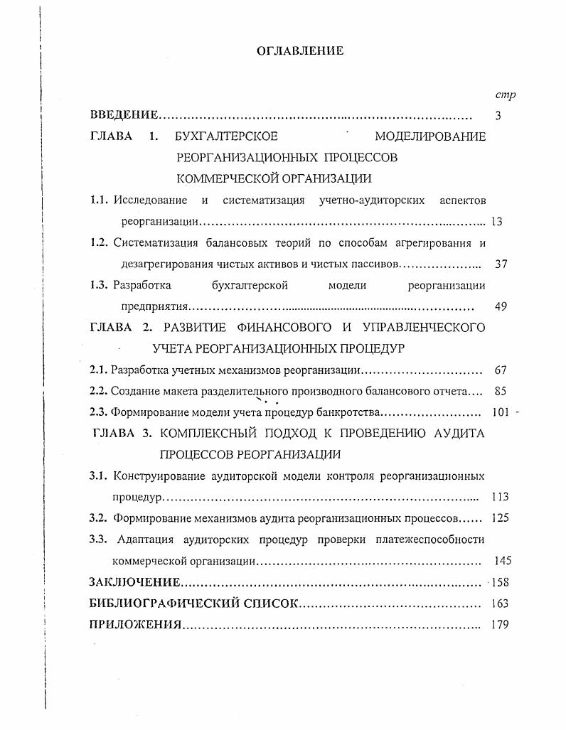 "ГЛАВА 1. БУХГАЛТЕРСКОЕ  МОДЕЛИРОВАНИЕ