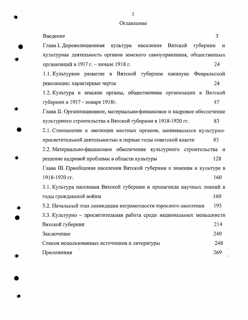 "Глава I. Дореволюционная культура населения Вятской губернии и культурная