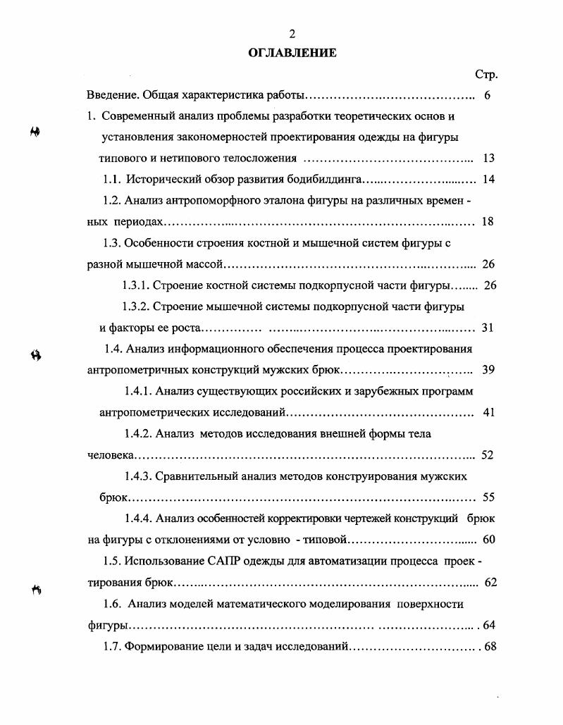"Окончание таблицы 1. Большая приводящая мышца н седалищный бугор, ветвь седалищной кости п медиальная губа шероховатой линии бедренной кости и длинным сухожилием к медиальному надмыщелку бедренной кости Широкая, толстая, наибольшая по величине среди мышц этой группы. Трехглавая мышца голени Состоит из двух мышц икроножной и камбаловидной, последняя покрывается первой н икроножная мышца наружный и внутренний надмыхцелки бедра камбаловидная мышца от проксимальных частей большеберцовой и малоберцовой костей. Икроножная мышца более мощная. Медиальная головка направляясь к низу обе головки соединяются вместе примерно на середине голени, а затем переходят в общее сухожилие. 