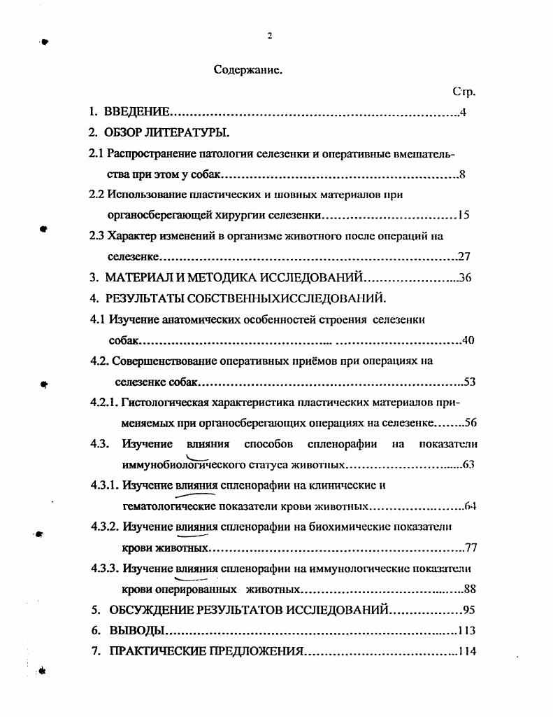 "С учетом состояния изученности вопросов по теме диссертации к решению были поставлены следующие задачи