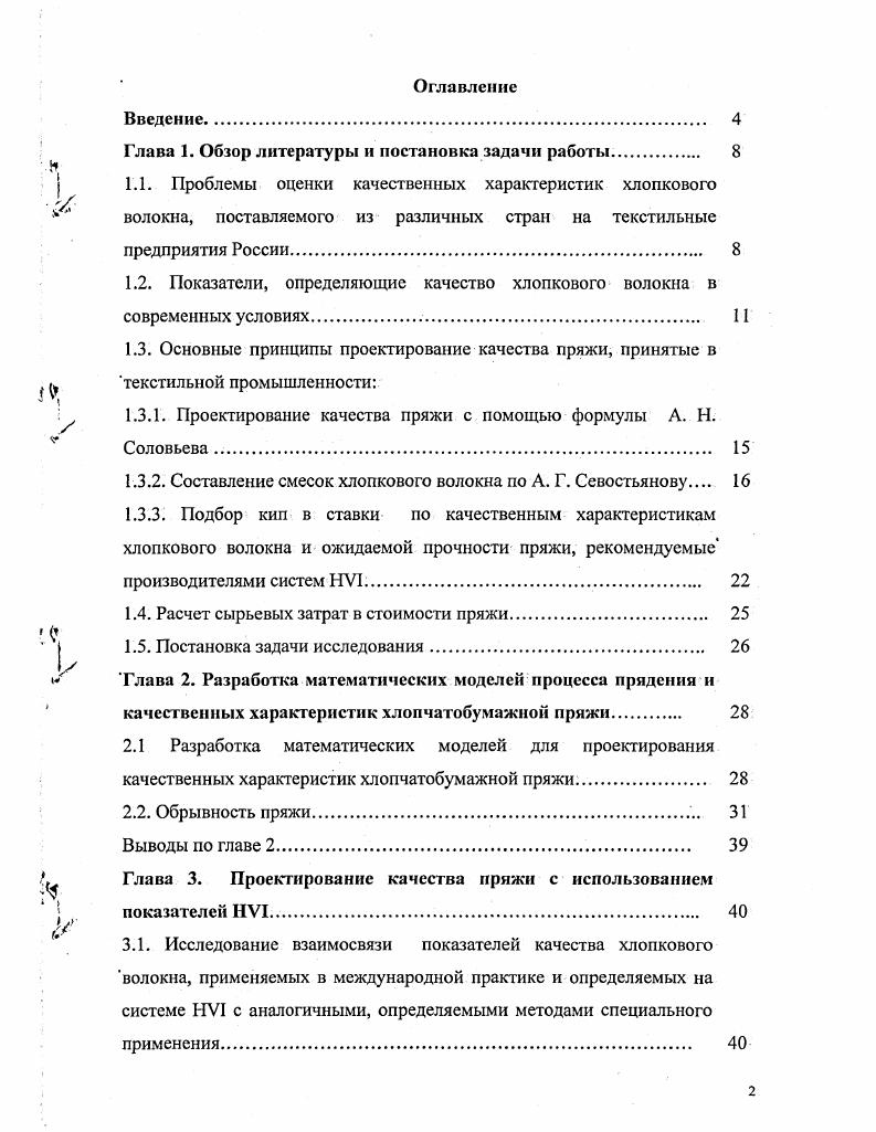 "1.2. Показатели, определяющие качество хлопкового волокна в современных условиях. II