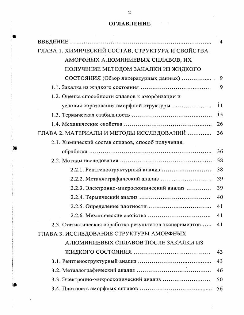 "1.2. Оценка способности сплавов к аморфизации и