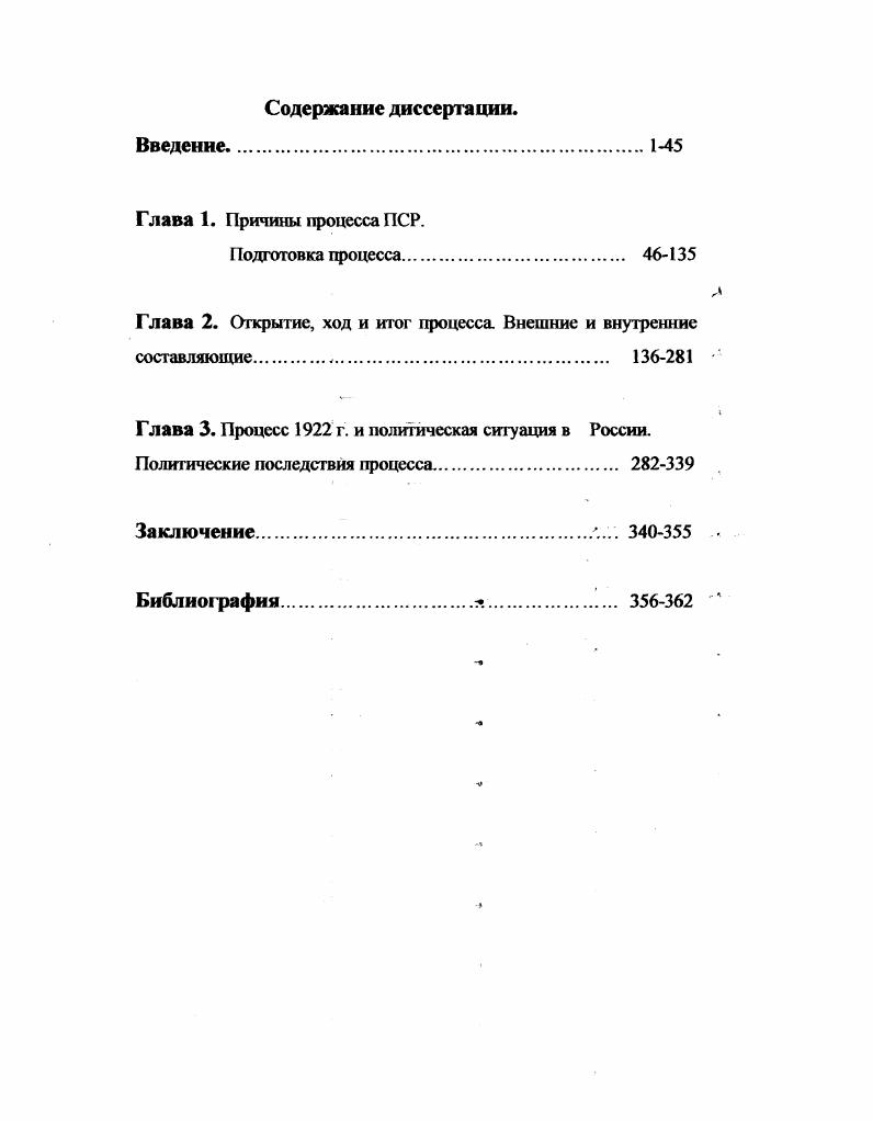 "Глава 2. Открытие, ход и итог процесса. Внешние и внутренние составляющие	