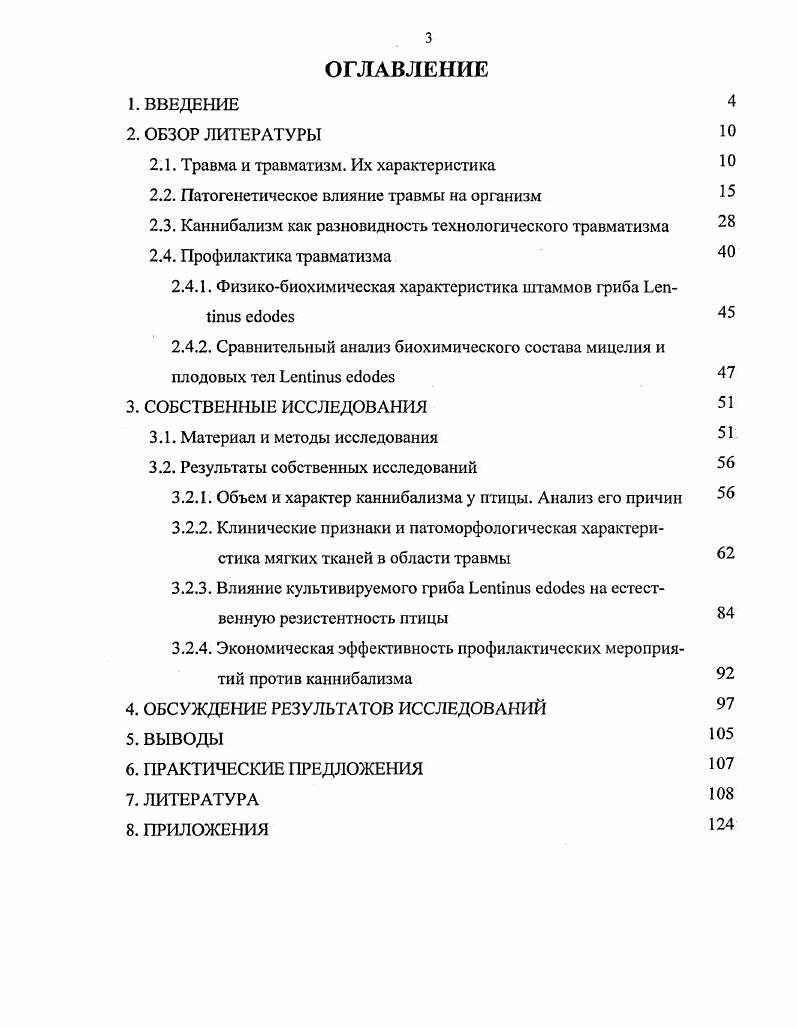 "2.1. Травма и травматизм. Их характеристика Ю