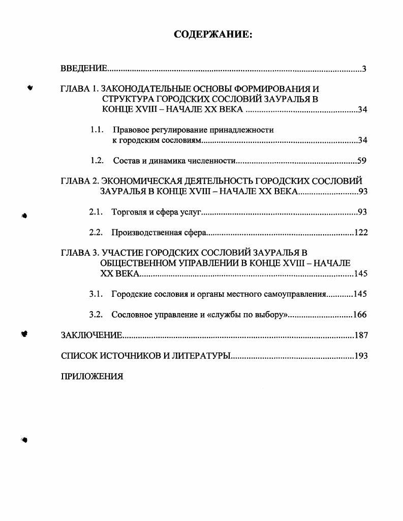 " Клюева В. XIX вв. Дис канд. Тюмень, . С. 1. 