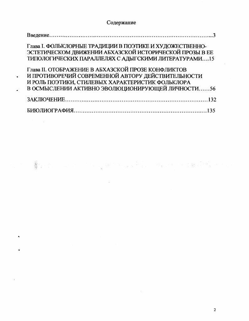 "Глава I. Глава II. И ЮЛЬ ПОЭТИКИ, СТИЛЕВЫХ ХАРАКТЕРИСТИК ФОЛЬКЛОРА . БИЮЛИОГРАФИЯ	5