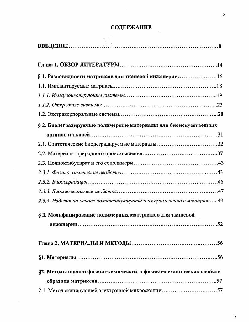 " 1. Разновидности матриксов для тканевой инженерии