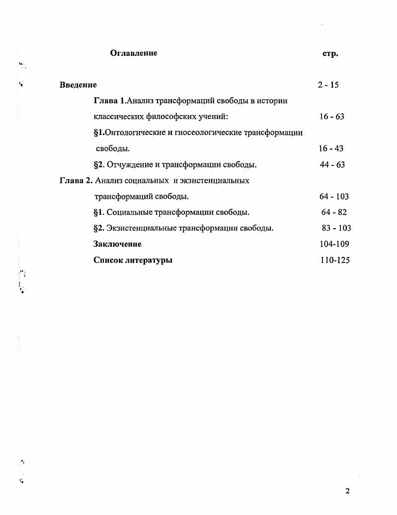 "Глава 1.Анализ трансформаций свободы в истории классических философских учений 