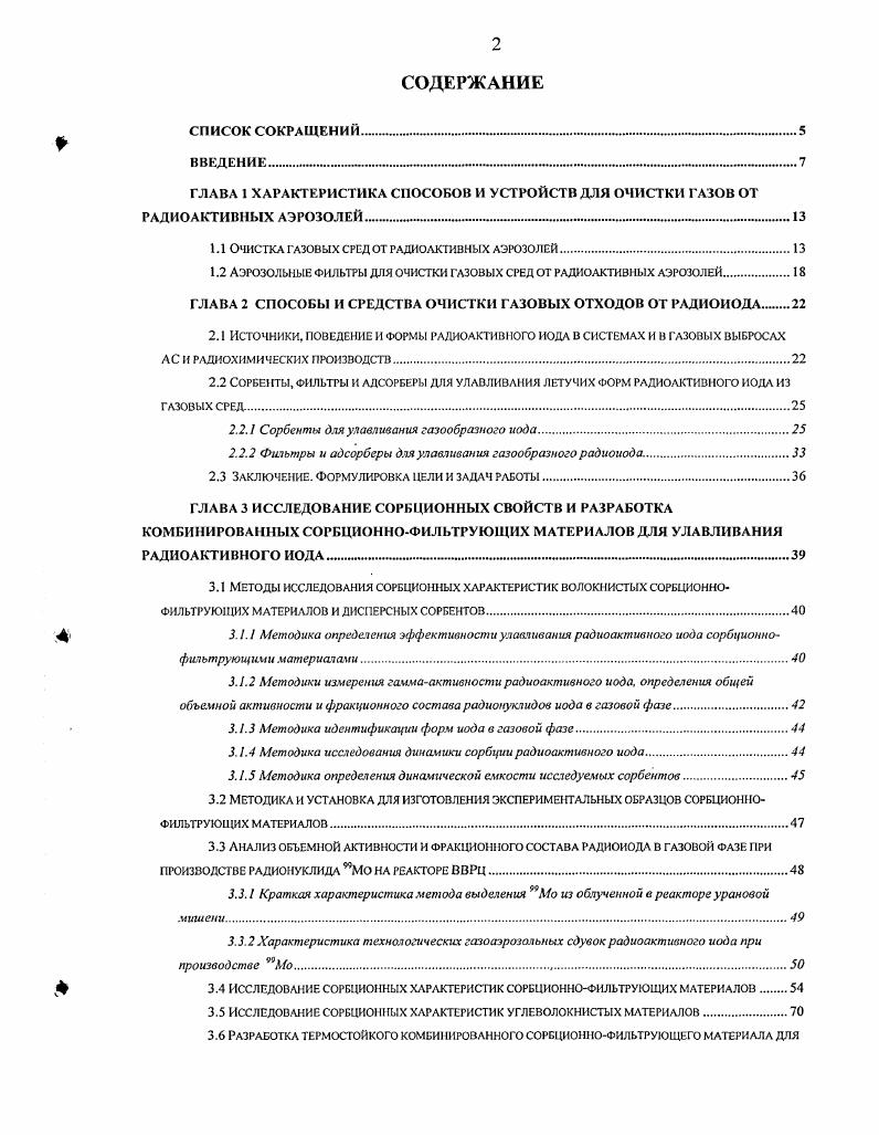 "1.1 Очистка газовых сред от радиоактивных аэрозол ей